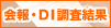 会報