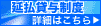 延払貸与制度